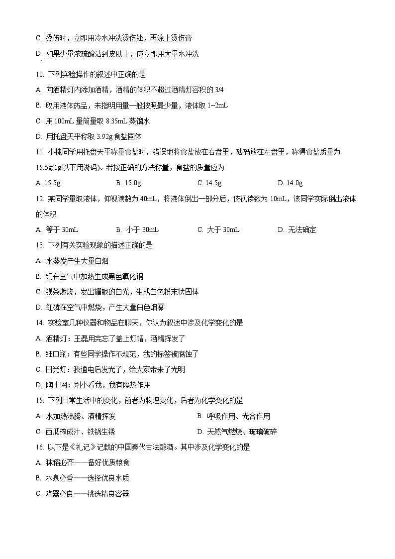 陕西师范大学附属中学初中2024-2025学年九年级上学期开学摸底化学试题（原卷版）第3页
