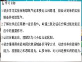 3.2 氧气的制取 课件-2024-2025学年九年级化学科粤版（2024）上册