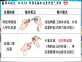 3.2 氧气的制取 课件-2024-2025学年九年级化学科粤版（2024）上册