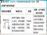 3.2 氧气的制取 课件-2024-2025学年九年级化学科粤版（2024）上册