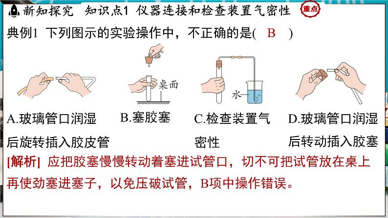 3.2 氧气的制取 课件-2024-2025学年九年级化学科粤版（2024）上册08