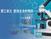 3.4 水资源 课件-2024-2025学年九年级化学科粤版（2024）上册