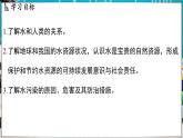 3.4 水资源 课件-2024-2025学年九年级化学科粤版（2024）上册