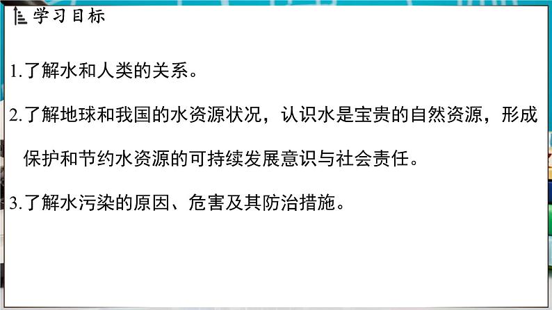 3.4 水资源 课件-2024-2025学年九年级化学科粤版（2024）上册第2页