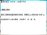 3.4 水资源 课件-2024-2025学年九年级化学科粤版（2024）上册