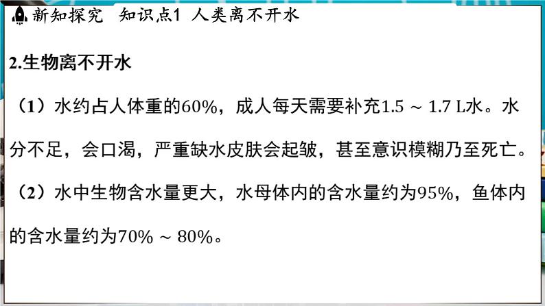 3.4 水资源 课件-2024-2025学年九年级化学科粤版（2024）上册第4页