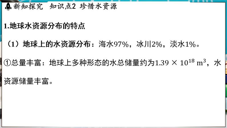 3.4 水资源 课件-2024-2025学年九年级化学科粤版（2024）上册第6页