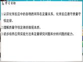 4.2 质量守恒定律 课件-2024-2025学年九年级化学科粤版（2024）上册