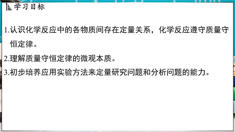 4.2 质量守恒定律 课件-2024-2025学年九年级化学科粤版（2024）上册02