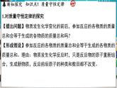 4.2 质量守恒定律 课件-2024-2025学年九年级化学科粤版（2024）上册