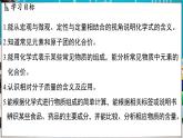 4.1 化学式 课件-2024-2025学年九年级化学科粤版（2024）上册