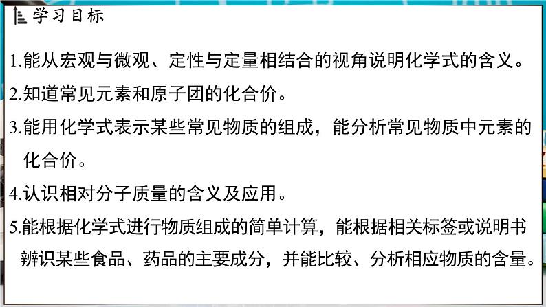 4.1 化学式 课件-2024-2025学年九年级化学科粤版（2024）上册02