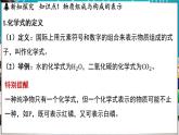 4.1 化学式 课件-2024-2025学年九年级化学科粤版（2024）上册