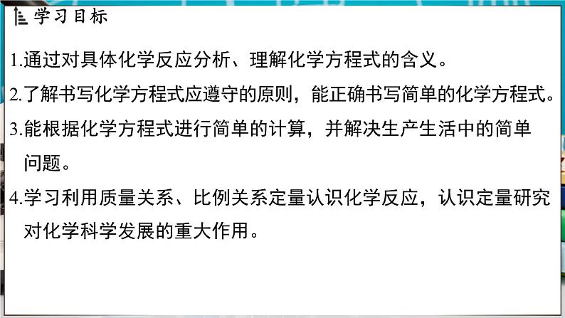 4.3 化学方程式 课件-2024-2025学年九年级化学科粤版（2024）上册02