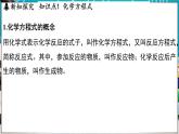 4.3 化学方程式 课件-2024-2025学年九年级化学科粤版（2024）上册