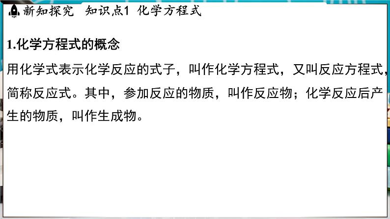 4.3 化学方程式 课件-2024-2025学年九年级化学科粤版（2024）上册03