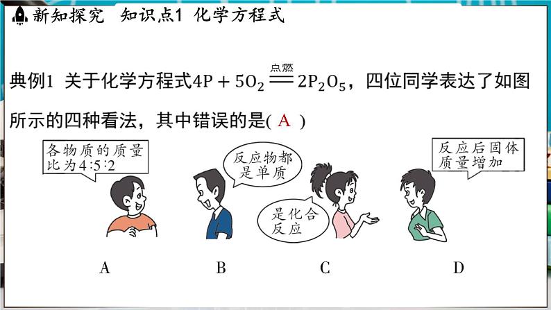 4.3 化学方程式 课件-2024-2025学年九年级化学科粤版（2024）上册06