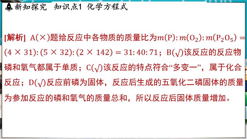 4.3 化学方程式 课件-2024-2025学年九年级化学科粤版（2024）上册07