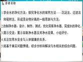 3.5 跨學(xué)科實(shí)踐活動(dòng)_水的凈化與自制凈水器 課件-2024-2025學(xué)年九年級(jí)化學(xué)科粵版（2024）上冊(cè)