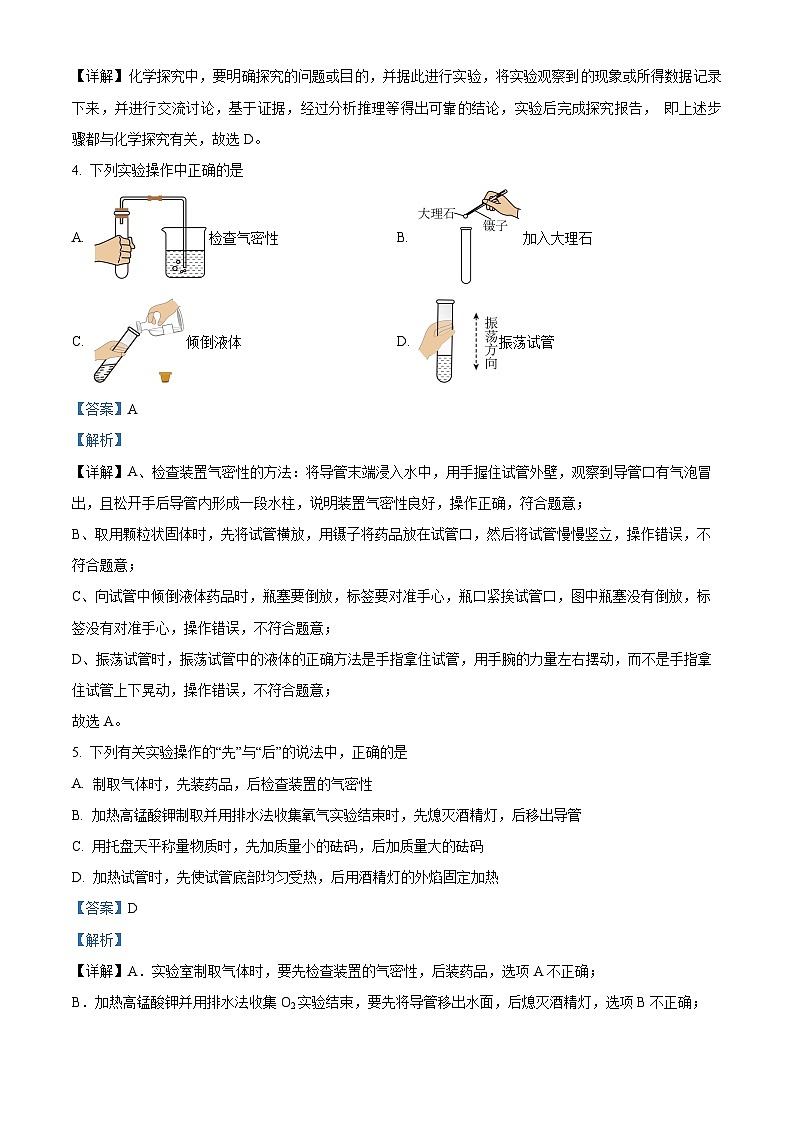 安徽省安庆市桐城市王集初级中学2024-2025学年九年级上学期开学化学模拟试卷（解析版）第2页