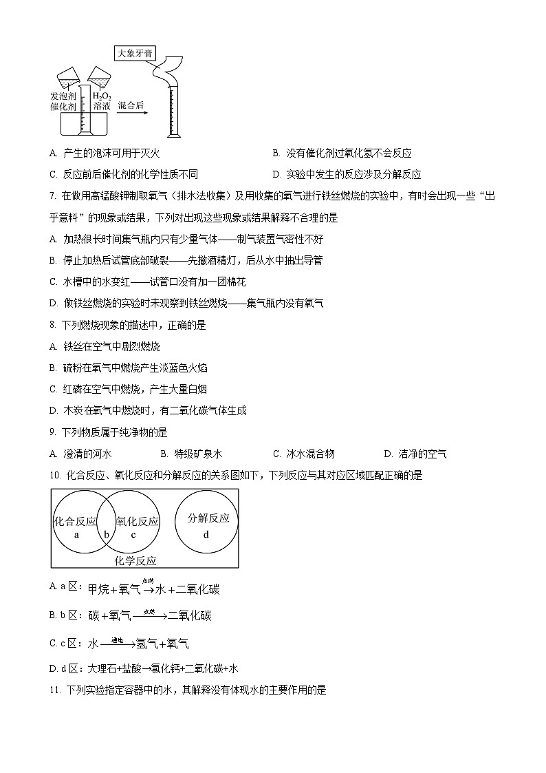 安徽省安庆市桐城市王集初级中学2024-2025学年九年级上学期开学化学模拟试卷（原卷版）第2页