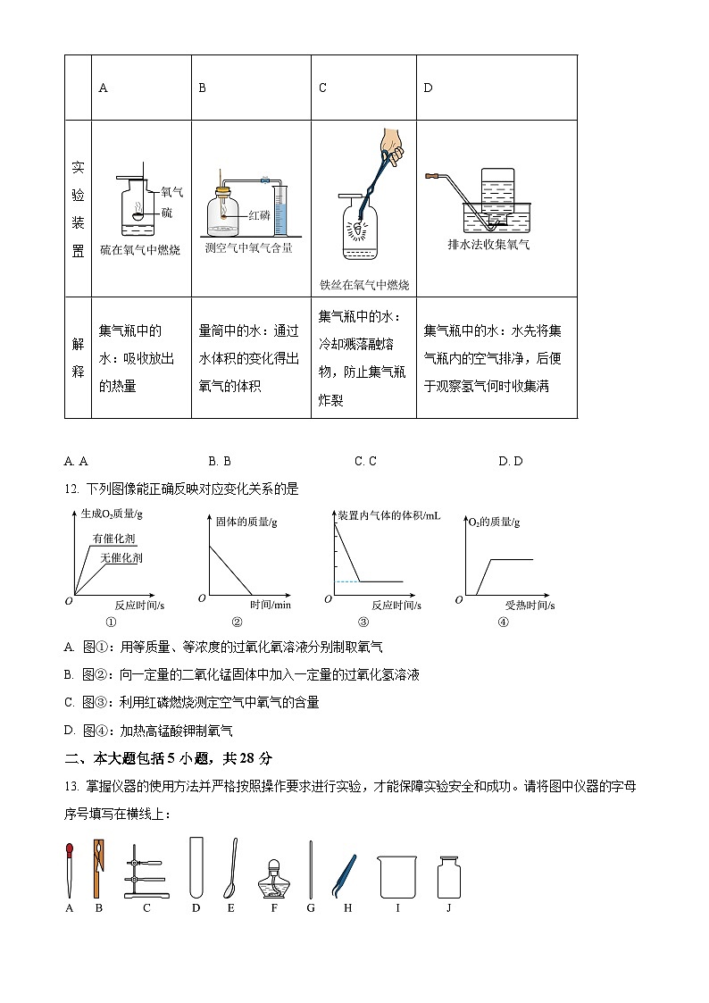 安徽省安庆市桐城市王集初级中学2024-2025学年九年级上学期开学化学模拟试卷（原卷版）第3页