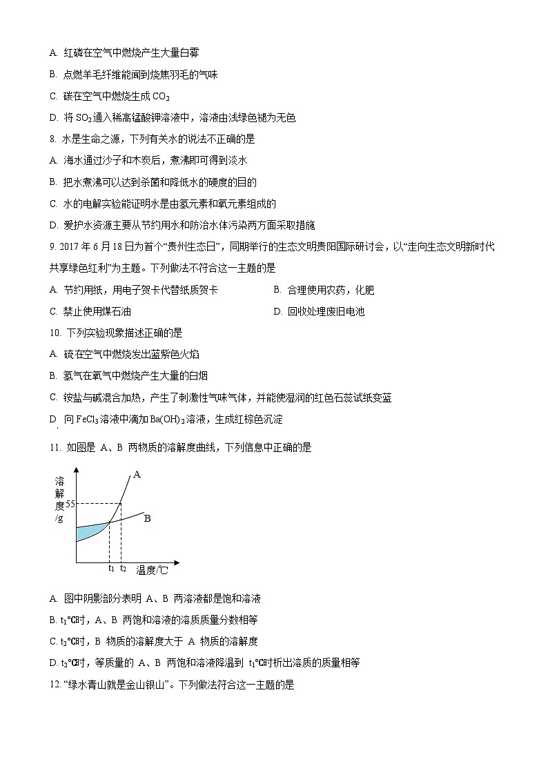 2024年山西省忻州市定襄中学中考二模化学试题（原卷版+解析版）02
