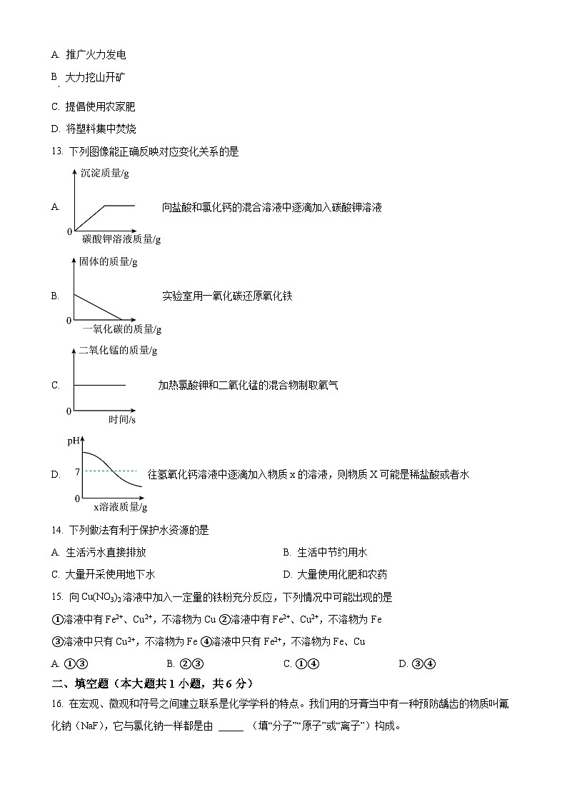 2024年山西省忻州市定襄中学中考二模化学试题（原卷版+解析版）03