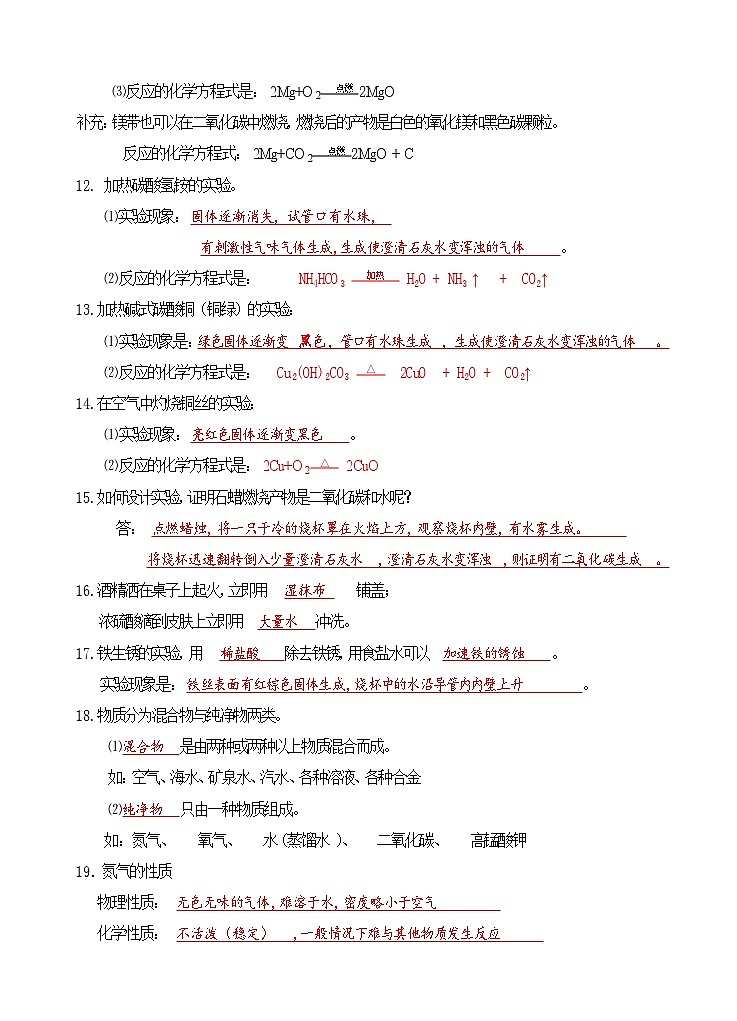 沪教版（旧教材）（全国）九年级上册化学第1-6章重点知识点复习提纲03