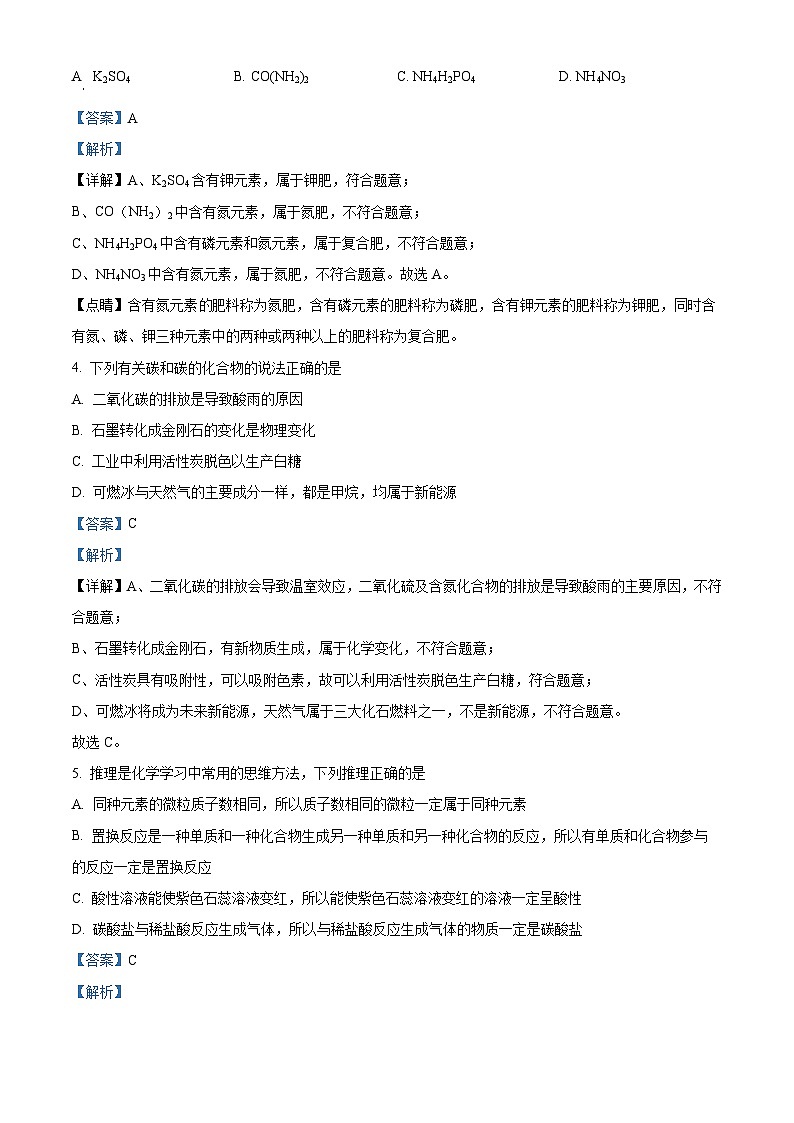 2024年山西省忻州市定襄中学中考二模化学试题（解析版）02