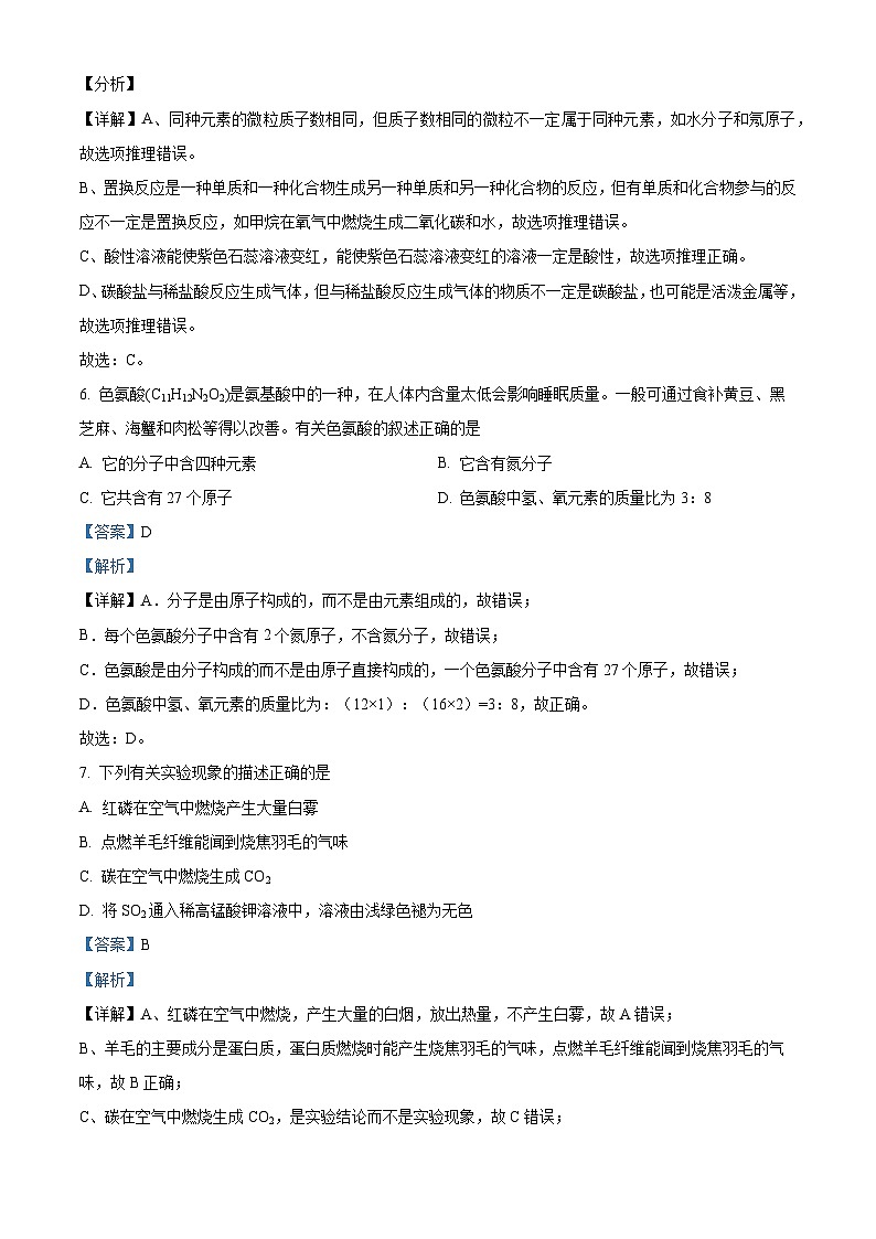 2024年山西省忻州市定襄中学中考二模化学试题（解析版）03