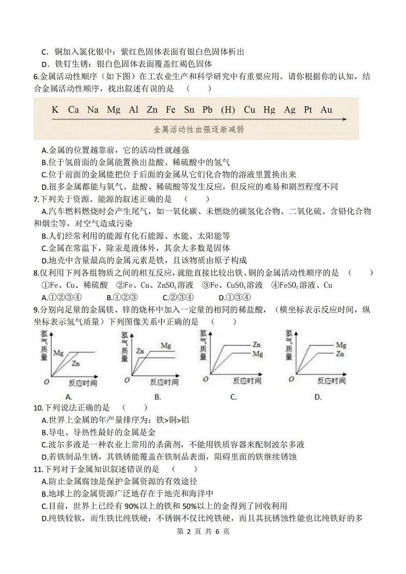 黑龙江省哈尔滨市风华中学2024-2025学年九年级上学期化学开学试卷02