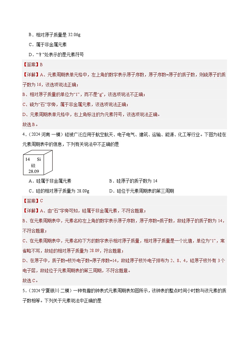 人教版（2024）九年级上册化学第三单元 课题3 第2课时 元素符号和元素周期表  同步课件+同步练习02