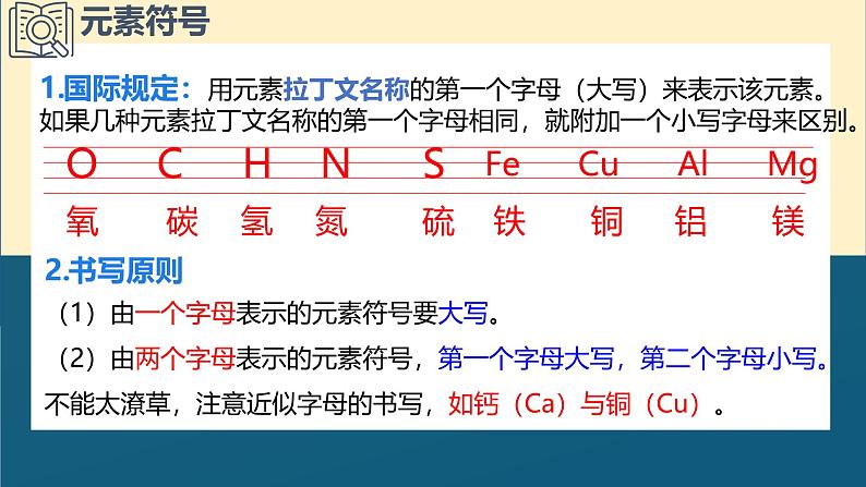 人教版（2024）九年级上册化学第三单元 课题3 第2课时 元素符号和元素周期表  同步课件+同步练习07