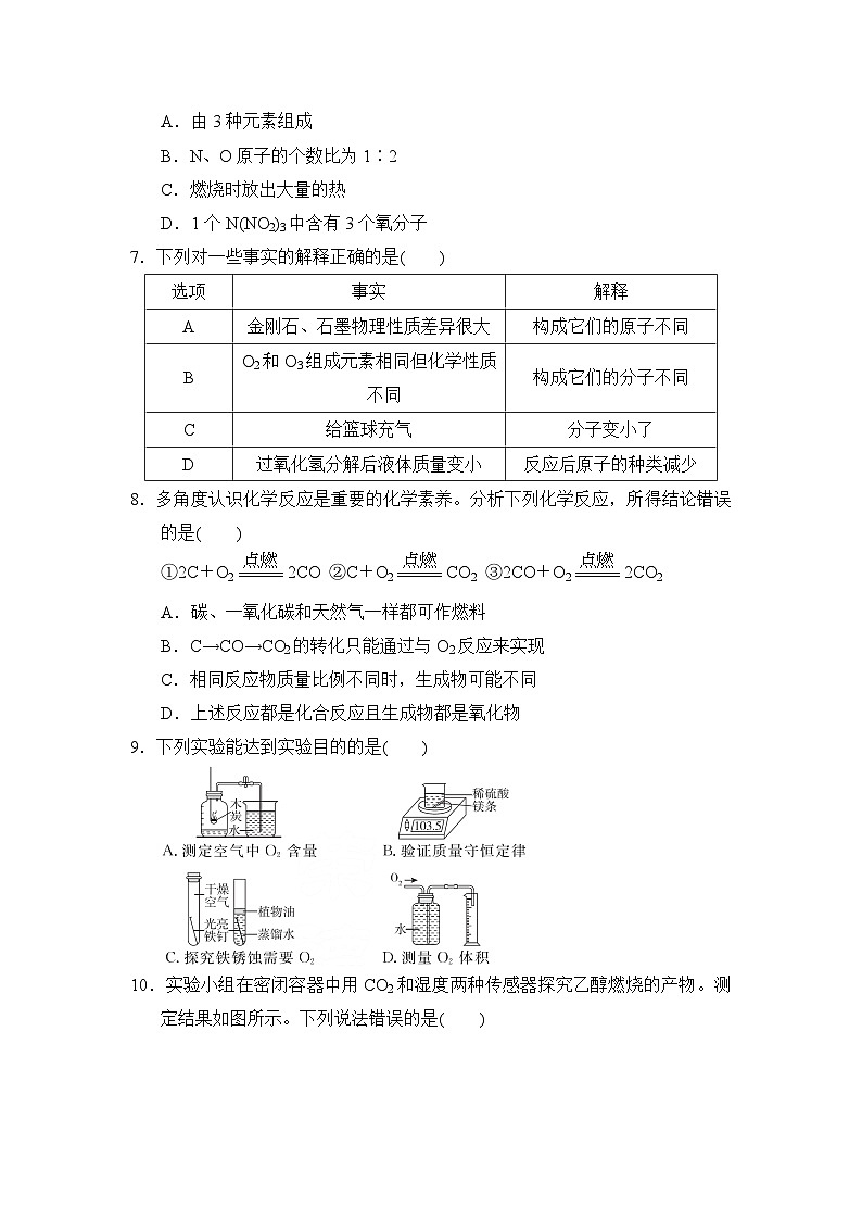 沪教版（全国）（2024）九年级上册化学期末学情评估测试卷（含答案）02