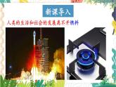9年级化学鲁教版上册 第六单元 6.2 化石燃料的利用 PPT课件