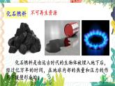 9年级化学鲁教版上册 第六单元 6.2 化石燃料的利用 PPT课件