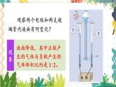9年级化学鲁教版上册 第三单元 3.2 水分子的变化 PPT课件