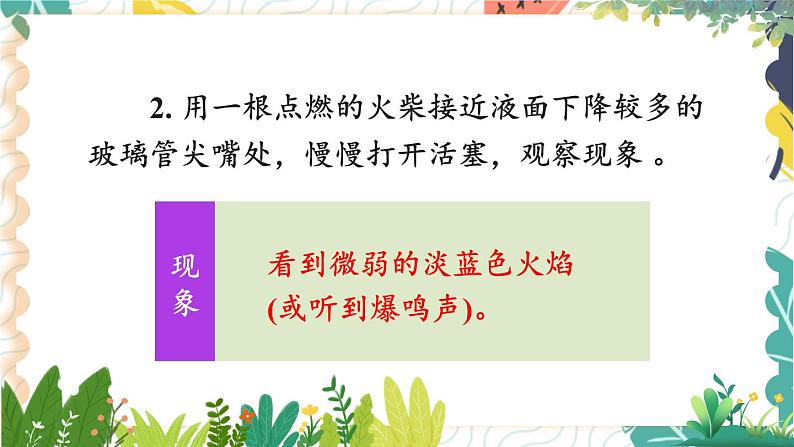 9年级化学鲁教版上册 第三单元 3.2 水分子的变化 PPT课件06