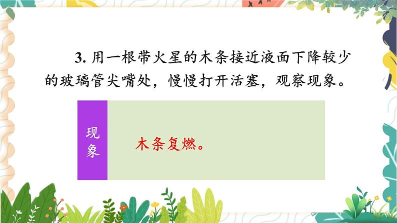 9年级化学鲁教版上册 第三单元 3.2 水分子的变化 PPT课件07