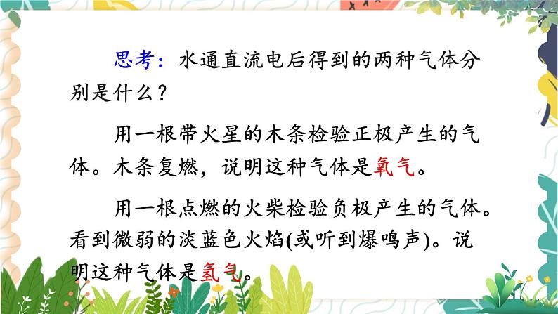 9年级化学鲁教版上册 第三单元 3.2 水分子的变化 PPT课件08