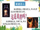 9年级化学鲁教版上册 第五单元 5.1 化学反应中的质量守恒 PPT课件