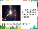 9年级化学鲁教版上册 第五单元 5.1 化学反应中的质量守恒 PPT课件