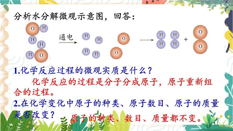 9年级化学鲁教版上册 第五单元 5.1 化学反应中的质量守恒 PPT课件04