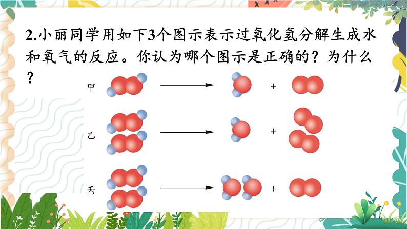 9年级化学鲁教版上册 第五单元 5.1 化学反应中的质量守恒 PPT课件08