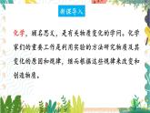 9年级化学鲁教版上册 第一单元 1.1 化学真奇妙 PPT课件