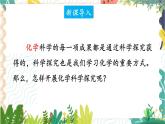 9年级化学鲁教版上册 第一单元 1.2 体验化学探究 PPT课件