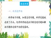 9年级化学鲁教版上册 第一单元 1.2 体验化学探究 PPT课件