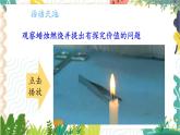9年级化学鲁教版上册 第一单元 1.2 体验化学探究 PPT课件