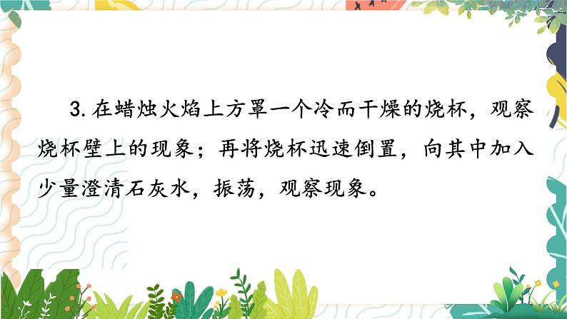 9年级化学鲁教版上册 第一单元 1.2 体验化学探究 PPT课件07